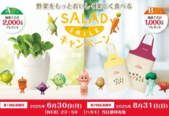 収穫体験キットや親子エプロンが当たるキユーピーのレシート懸賞