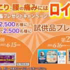ロイヒ試供品