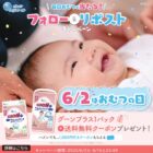 グーンプラス1パック＋送料無料クーポン