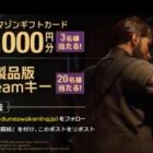Amazonギフトカード 10,000円分 / 製品版STEAMキー