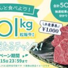 松阪牛 / マルイ・モディ食事券 1,000円分