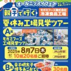 モガミフーズ工場見学ツアー / 辛子明太子