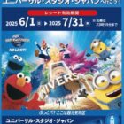 USJ スタジオ・パス