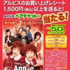 ミュージカル”アニー” 金沢公演チケット