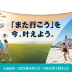 ハワイ旅行3泊 / 沖縄旅行3泊 / 京都宿泊2泊 / ヒルトンお食事券 10,000円分 など