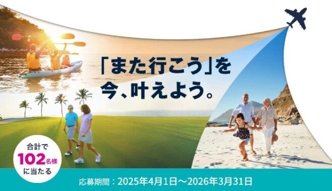 ハワイ旅行3泊 / 沖縄旅行3泊 / 京都宿泊2泊 / ヒルトンお食事券 10,000円分 など