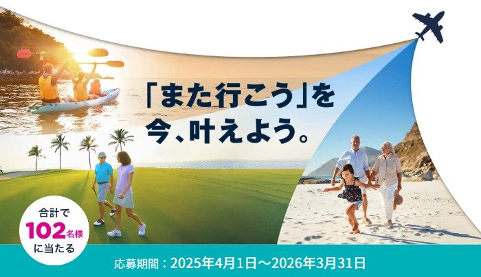 JALビジネスクラスで行く「ハワイ旅行」などが当たる豪華懸賞