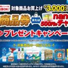 【イトーヨーカドー】商品券 or nanacoが必ずもらえるオトクなキャンペーン