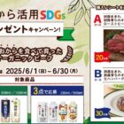 豪華グルメが50名様に当たるスジャータのレシートキャンペーン
