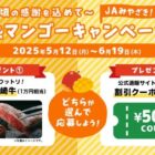 宮崎牛や公式通販で使える割引クーポンが当たるJAみやざきのキャンペーン