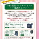 モバイルスピーカー＋オリジナルキッチンカー定番メニューとして販売 他