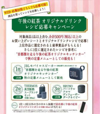豪華賞品が当たる、キリンのオリジナルドリンクレシピ応募キャンペーン
