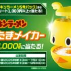 しろたまメイカー