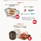 BRUNOマルチ圧力クッカーや日本ハム商品詰め合わせが当たるレシート懸賞