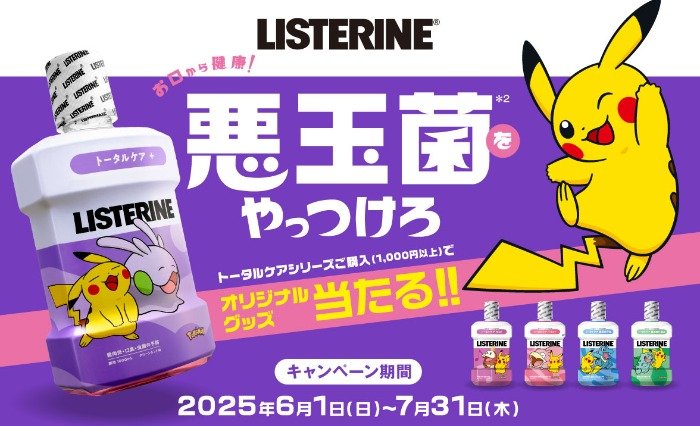 Wチャンスもアリ！ポケモンのオリジナルグッズが当たるレシートキャンペーン