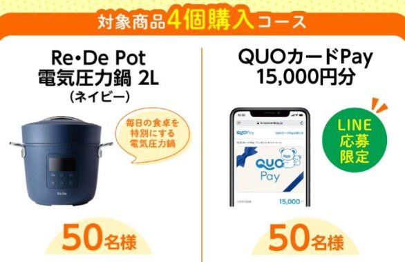 キッチン家電やギフトカードなどが当たる東洋水産のレシート懸賞