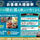 カタログギフト / 晴れ風 1ケース / モンテローザ デジタル食事券 5,000円分
