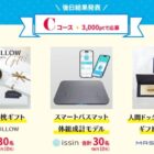 電子マネー 100円分 / オーダー枕ギフト / スマートバスマット 他