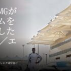 映画『F1/エフワン』ジャパンプレミア試写会