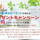 サツラクの「北海道牛乳 飲み比べセット」が30名様に当たるInstagramコメント懸賞