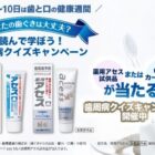薬用アセス試供品セットやQUOカードPayが300名様に当たるクイズ懸賞