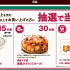 BRUNO オーバルホットプレート / 銀座千疋屋 銀座タルト / バロー商品券 1,000円分