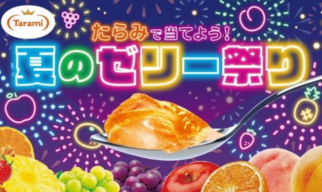 【バロー×たらみ】JTBトラベルギフトやグルメカタログギフトも当たるキャンペーン