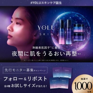 YOLU SKINが先行体験できるサンプルプレゼントキャンペーン