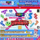 ぷよぷよテトリス2Sソフト / QUOカードpay 1,000円分