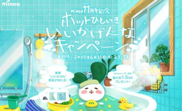 ルンバやReFa FINE BUBBLE ONEも当たる豪華キャンペーン