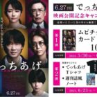 映画「でっちあげ ～殺人教師と呼ばれた男」のムビチケやグッズが当たるキャンペーン