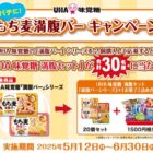 もち麦満腹バー＋お菓子詰め合わせがあたるUHA味覚糖のレシート懸賞