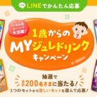 ベビーリュック＋和光堂商品 / BRUNO マルチスティックブレンダー＋和光堂商品 他