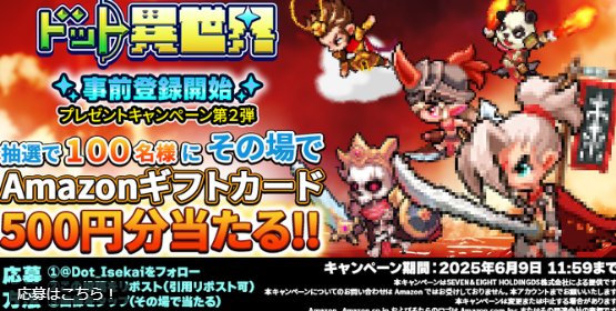 Amazonギフトカード500円分が100名様にその場で当たるXキャンペーン