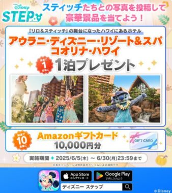 ハワイのディズニーホテル宿泊券も当たる写真投稿キャンペーン
