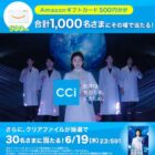 1,000名様にAmazonギフトカードがその場で当たるXキャンペーン