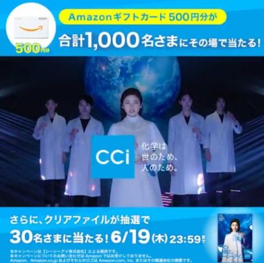 1,000名様にAmazonギフトカードがその場で当たるXキャンペーン