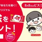 似顔絵イラストデータ&似顔絵イラスト入りのスマイルビスコの画像データが当たるキャンペーン