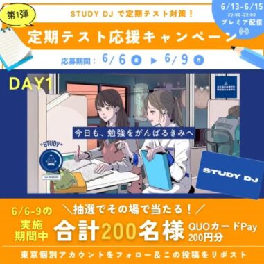 QUOカードPay200円分が200名様に当たる毎日応募X懸賞