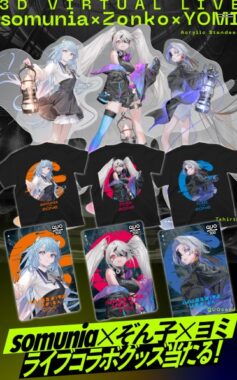 somunia×ぞん子×ヨミのライブ限定イラストグッズが当たるキャンペーン