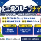 ヤクルトスワローズ観戦チケットやさとの雪とうふギフトも当たるアンケートキャンペーン