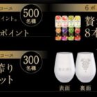PayPayポイント 500ポイント / 贅沢搾りセット / 贅沢搾り＋オリジナルグラス