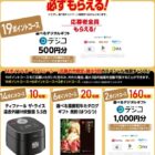デジコ 500円分 / ティファール 炊飯器 / 国産和牛カタログギフト / デジコ 1,000円分