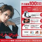 ブランド和牛やgiftee Boxなどが当たるアース製薬のレシートキャンペーン