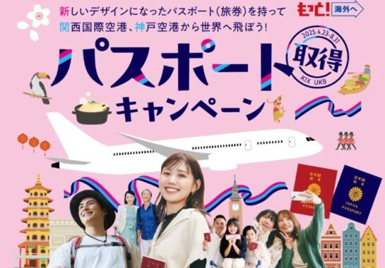 Wチャンスもアリ！1万円分のQUOカードPayが当たる空港利用キャンペーン