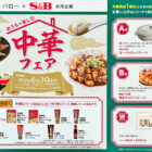 【バロー×S&B】BRUNOオーバルホットプレートや銀座タルトも当たるレシート懸賞