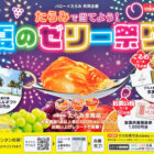 【バロー×たらみ】JTBトラベルギフトやグルメカタログギフトも当たるキャンペーン