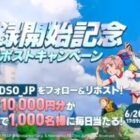 えらべるPay 最大1万円分