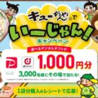 デジタルギフト 1,000円分
