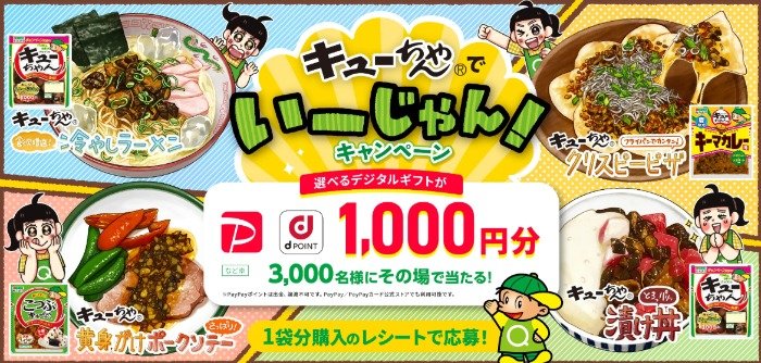 その場で抽選！デジタルギフトが当たる東海漬物のレシートキャンペーン